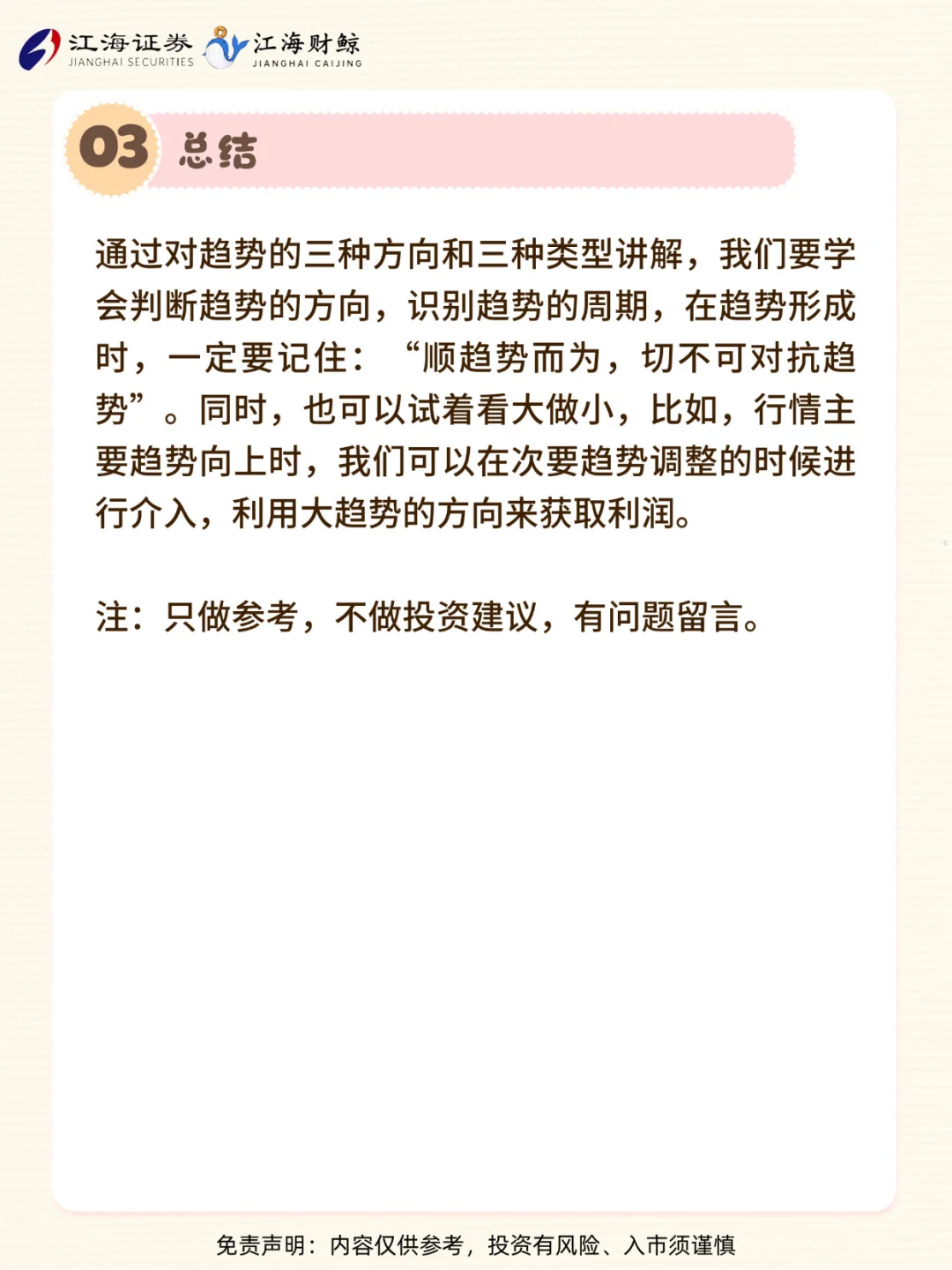 ?一篇教你看懂趋势！