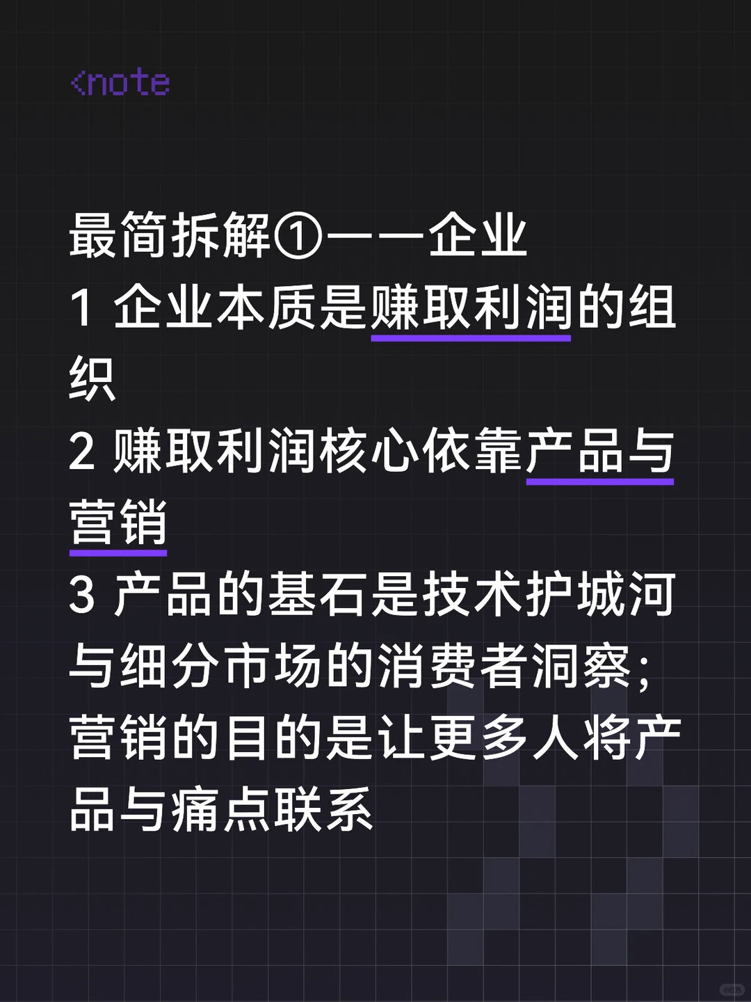 最简拆解①——企业