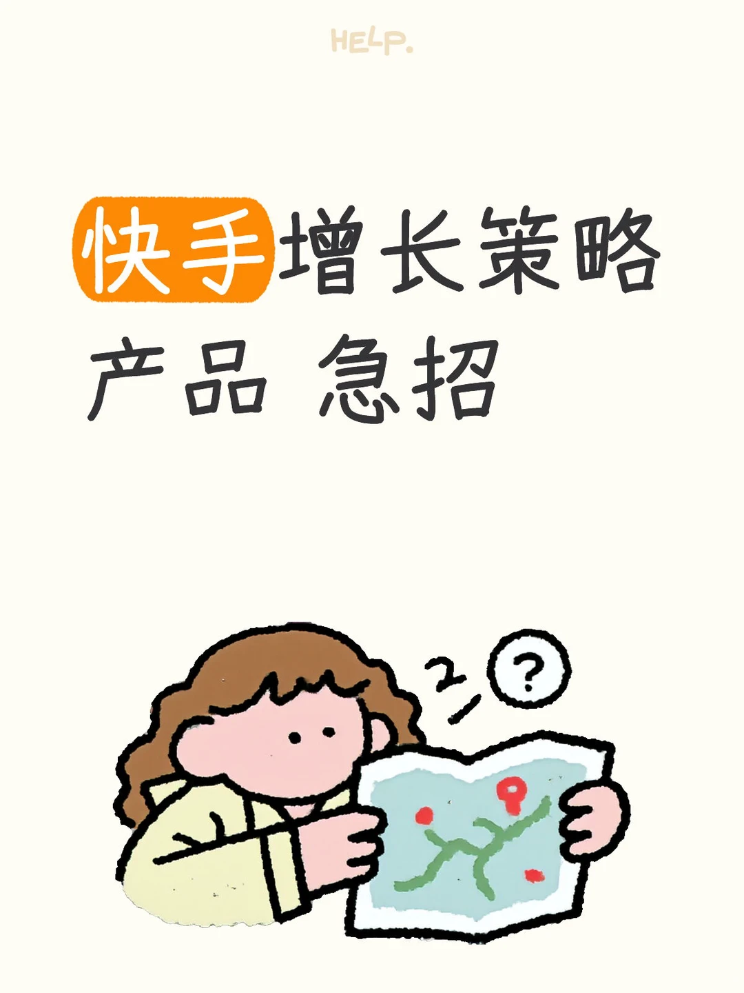 用户增长策略产品