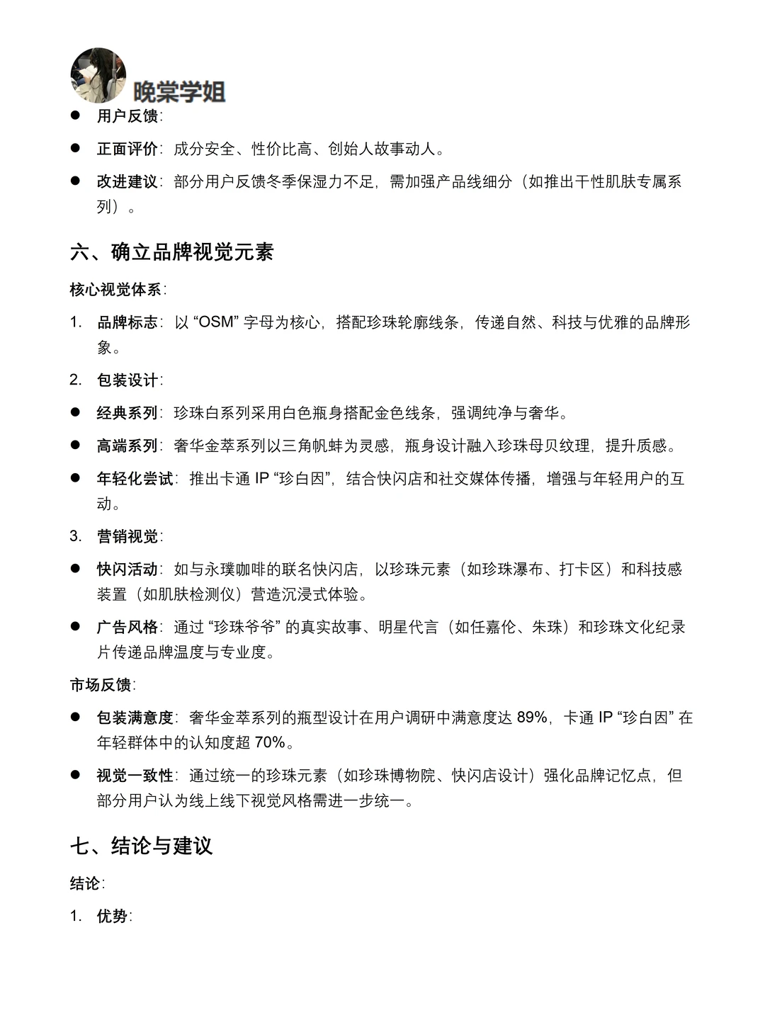 你真的懂欧诗漫吗｜OSM品牌调研报告！！