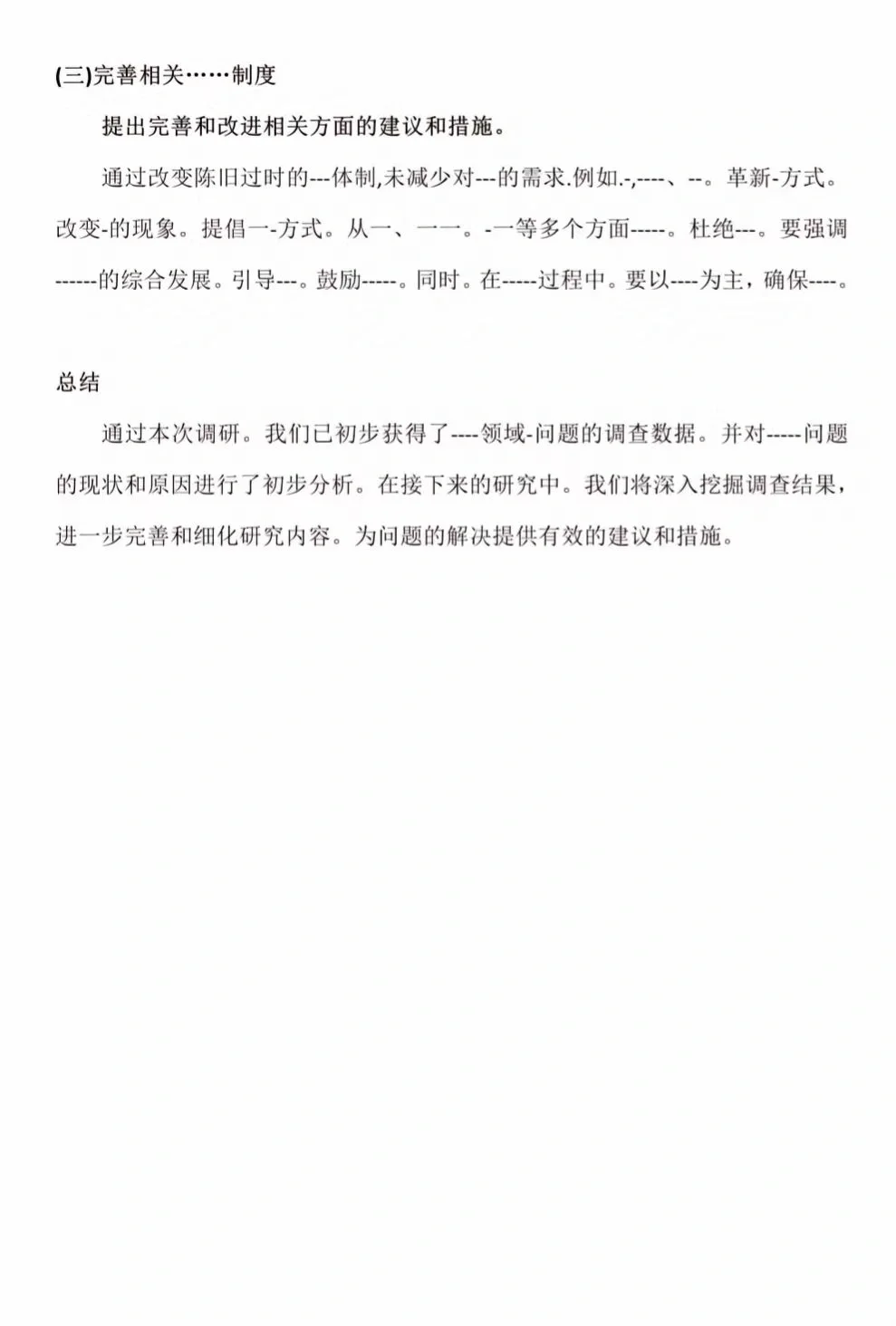 调研报告不会写❓看这篇就够了?