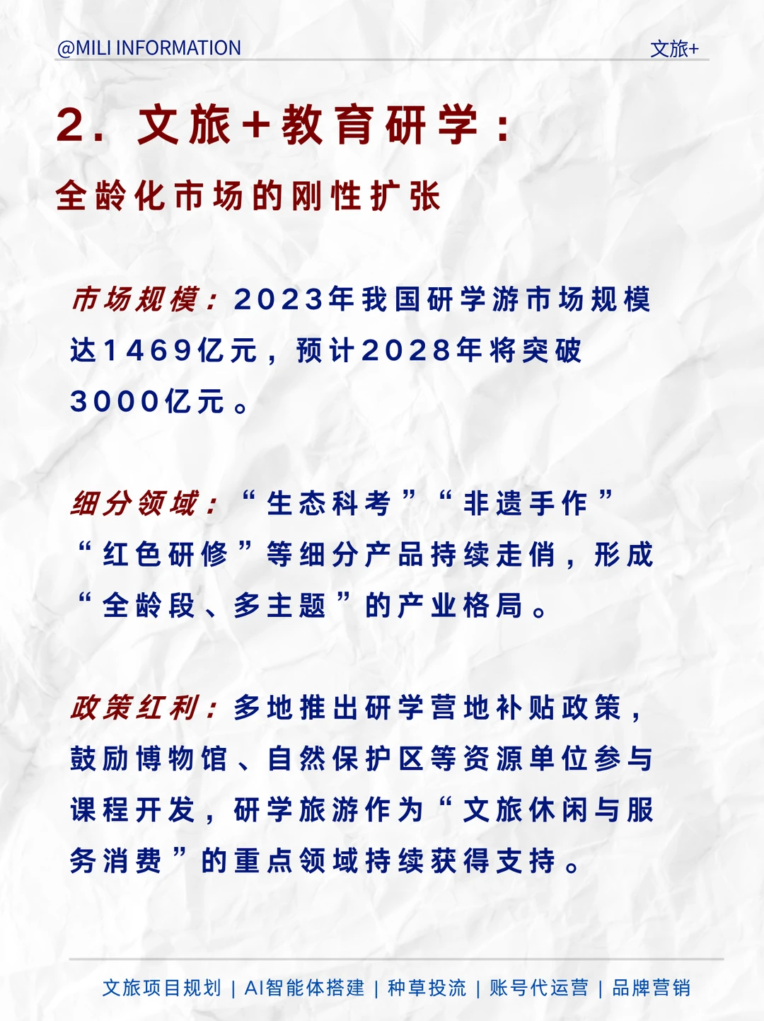 十五五规划下“文旅+”的11条赛道