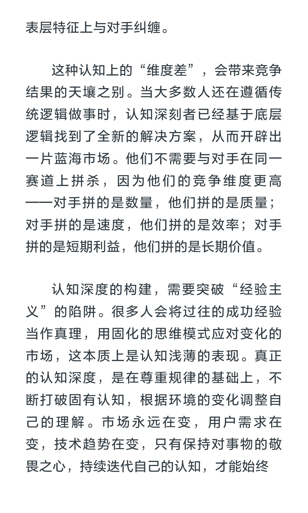 认知深度