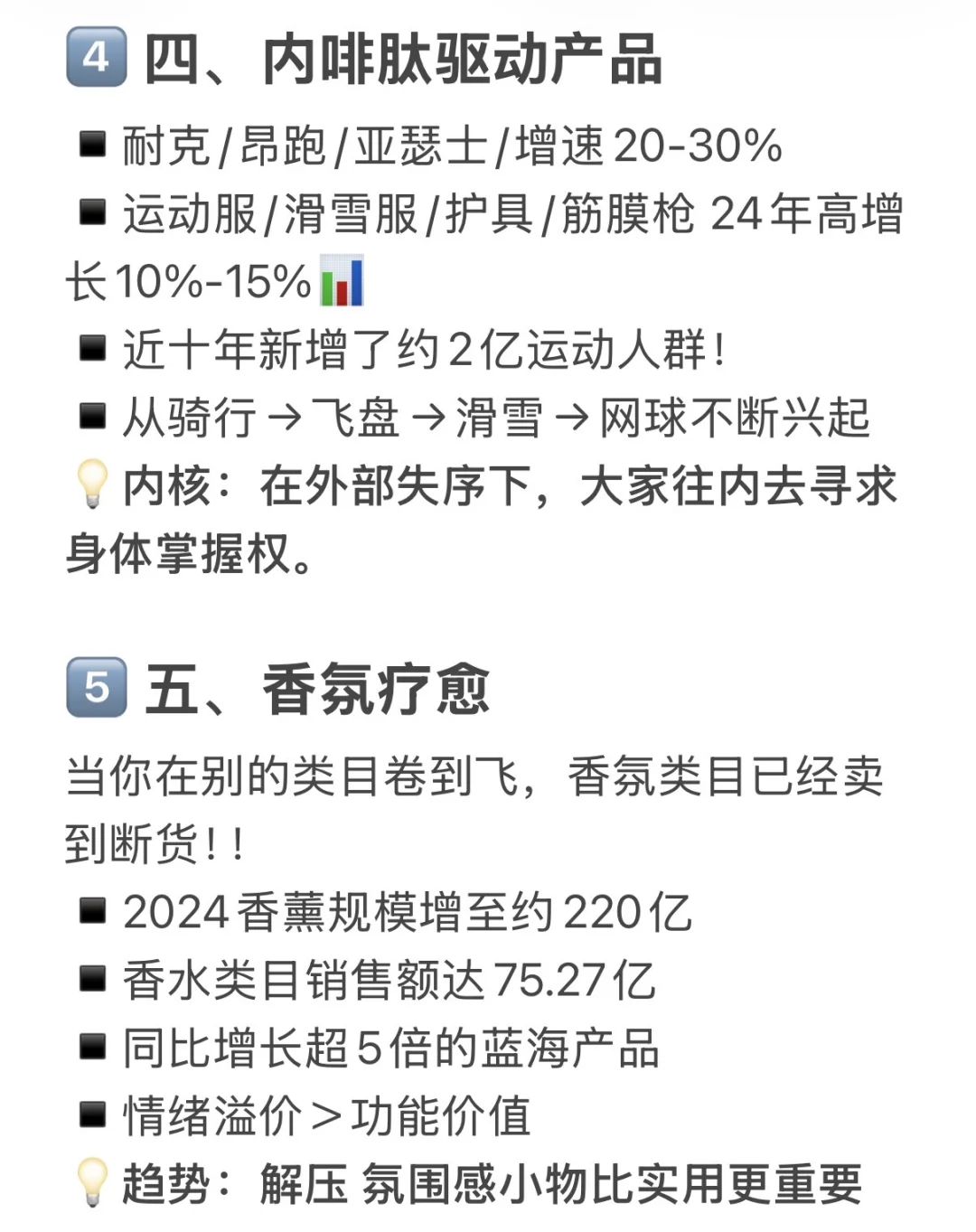 ▪️低欲望社会丨风口里的六大爆款品类