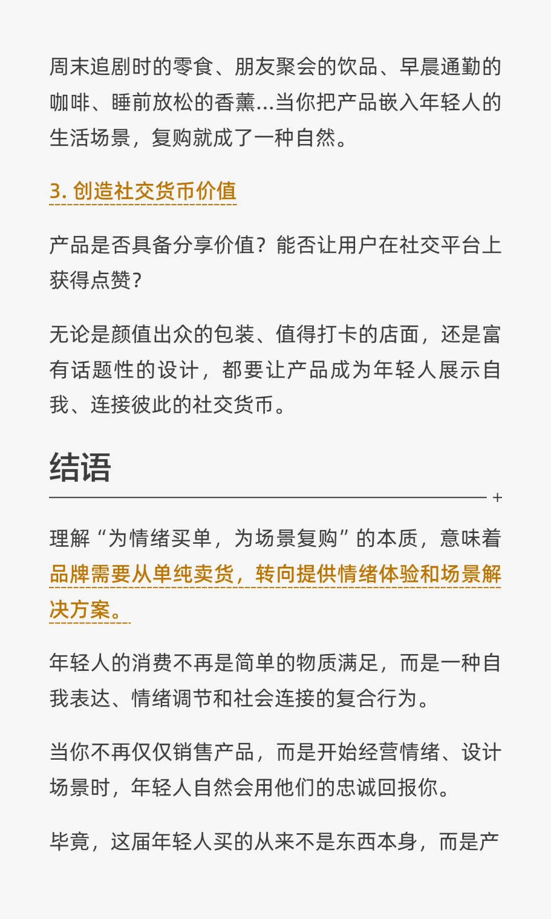 年轻人为情绪买单，为场景复购