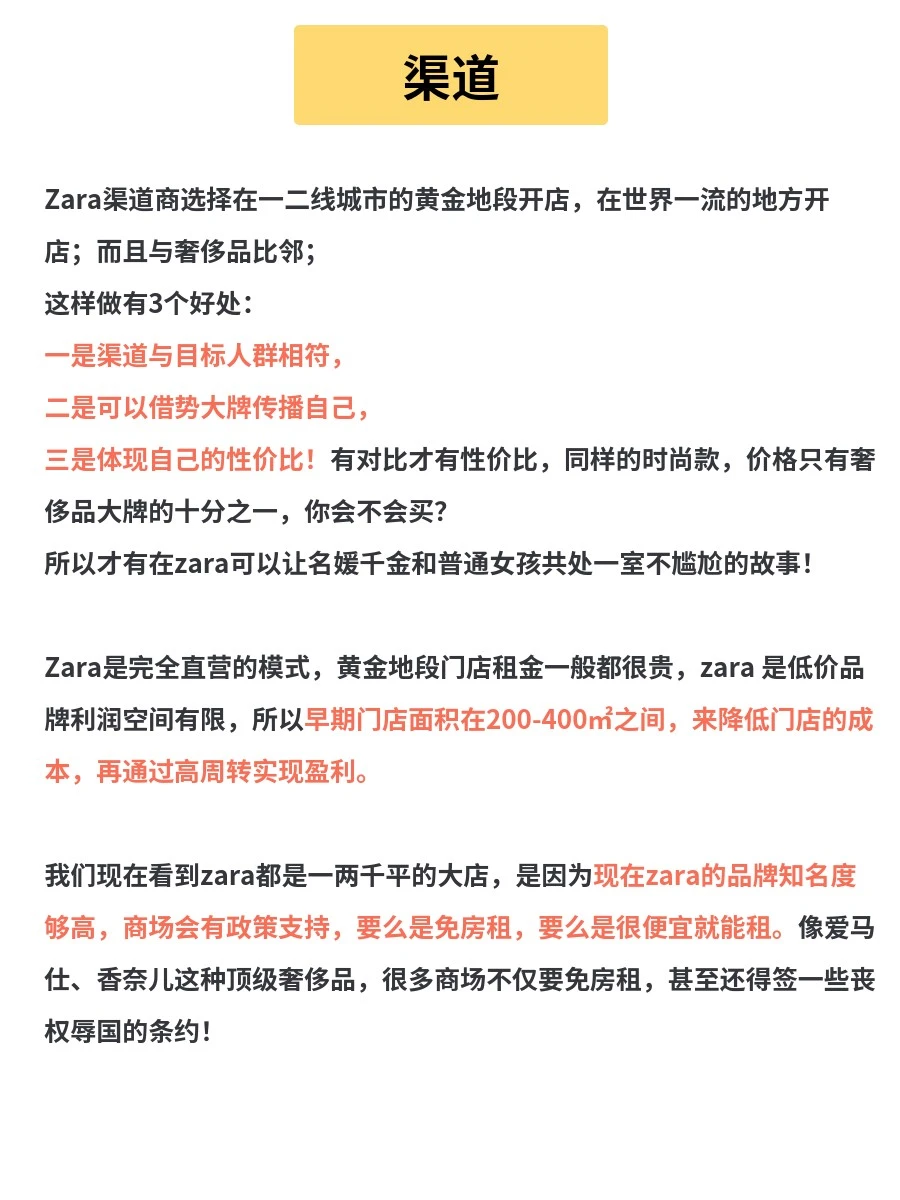 一文看懂zara的商业模式和成功的真因！
