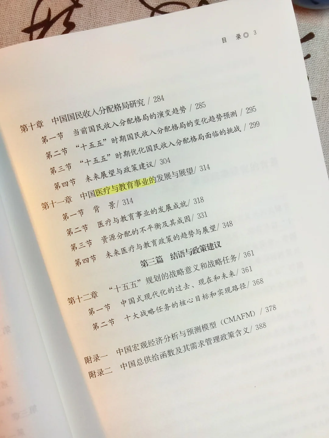 《中国经济发展的“十五五”规划前瞻研究》