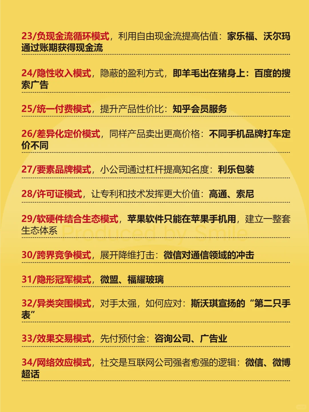 40个能让你持续盈利的商业模式
