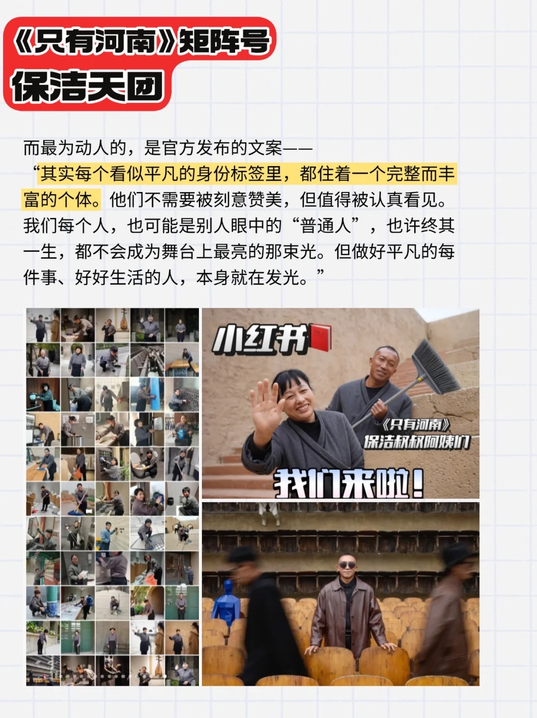 策划灵感 | 为什么“保安保洁”更出圈❓