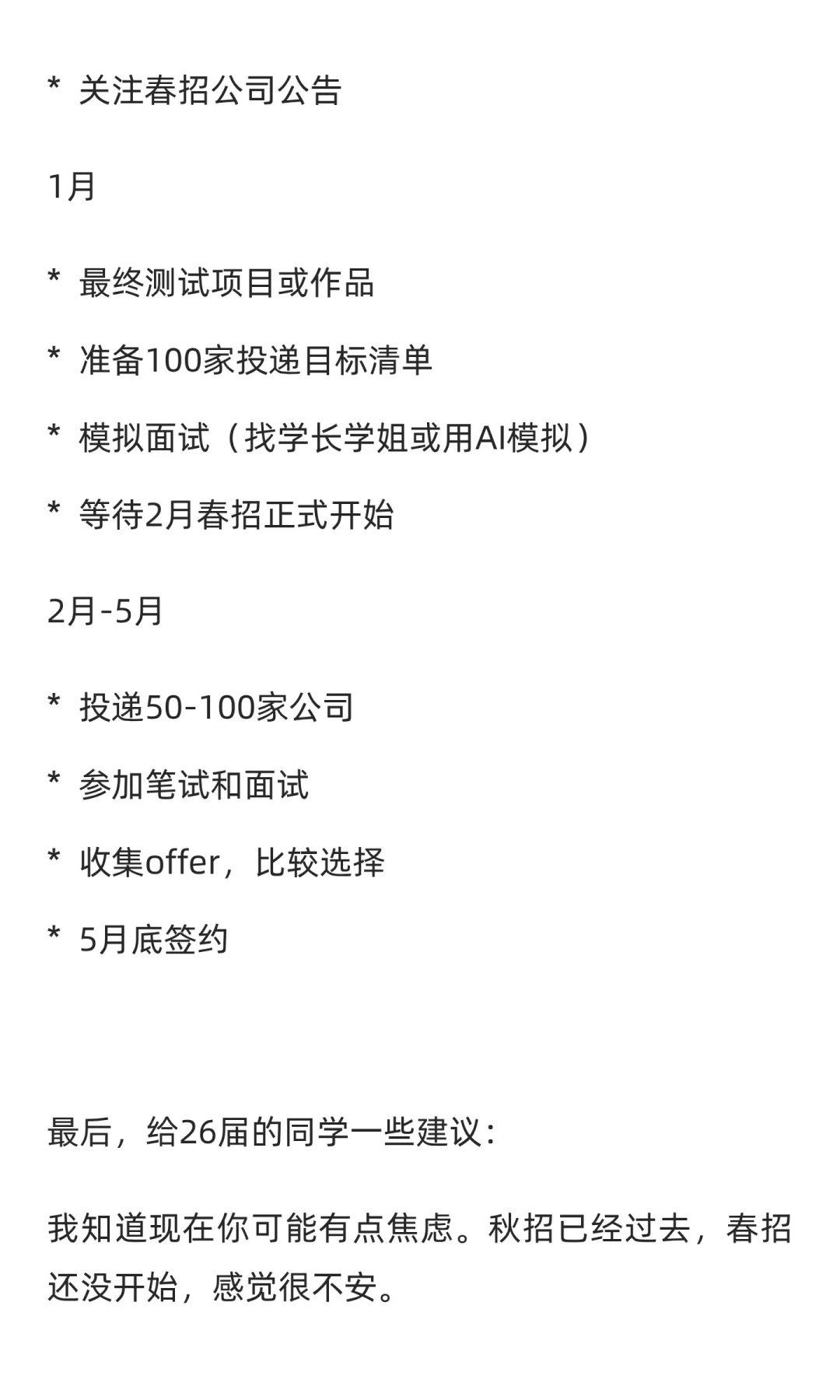 26届秋招｜游戏行业深度拆解