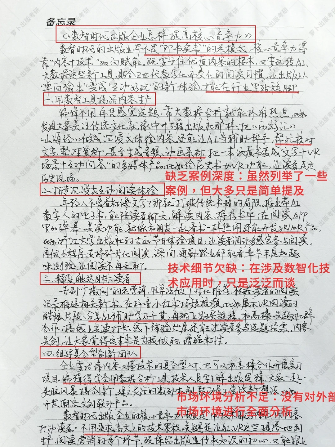 出版考研答题批改示例——优秀答案这样答