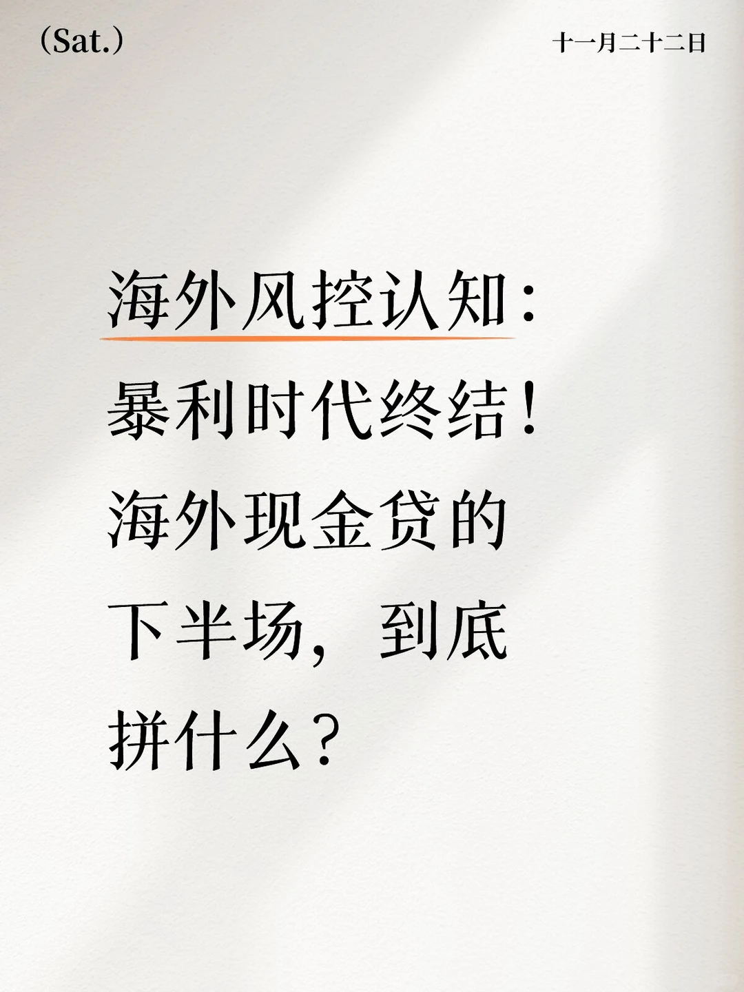 搞不懂这个底层逻辑,出海就是去送人头