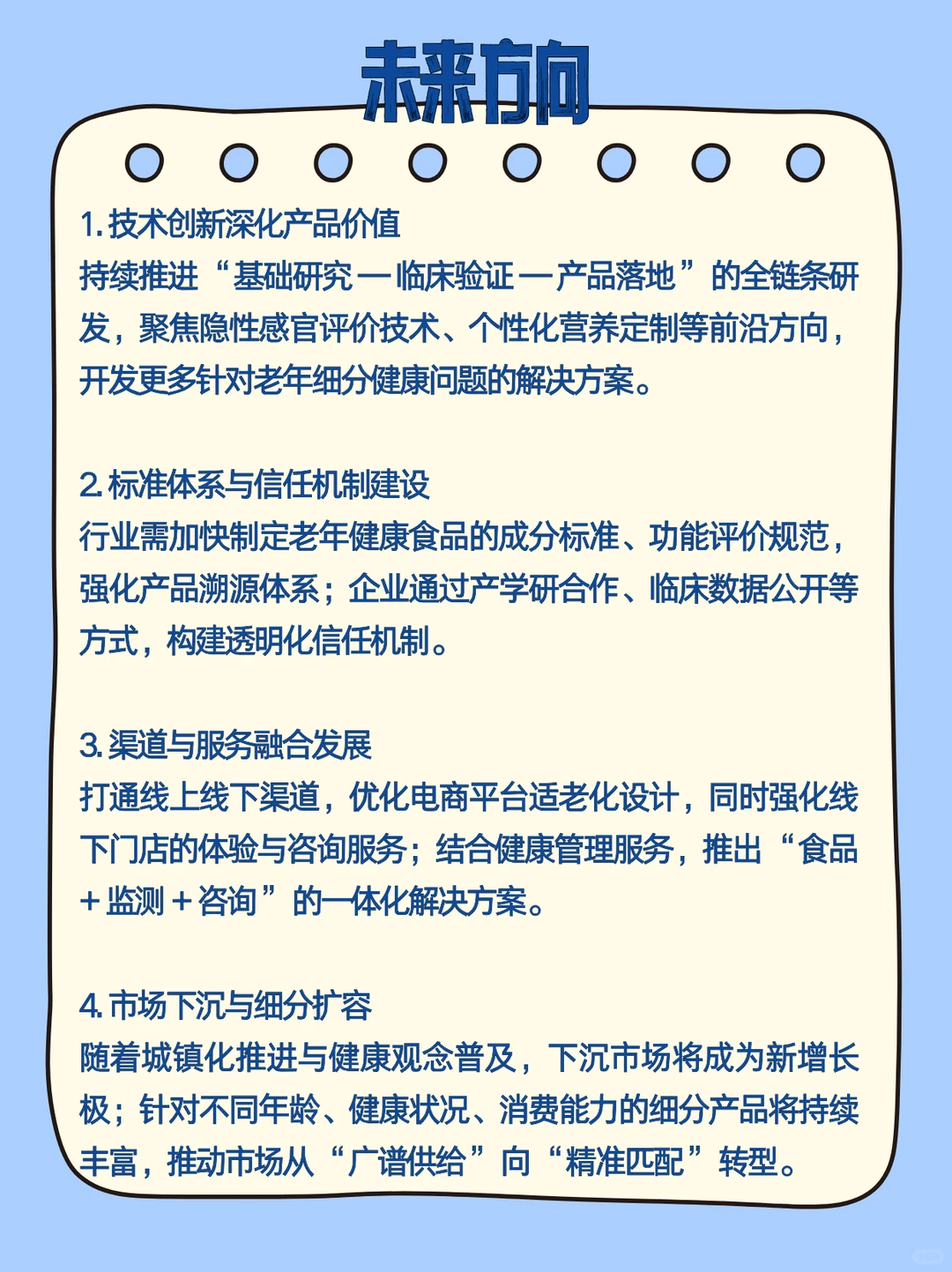 银发经济下的大健康食品市场趋势解读