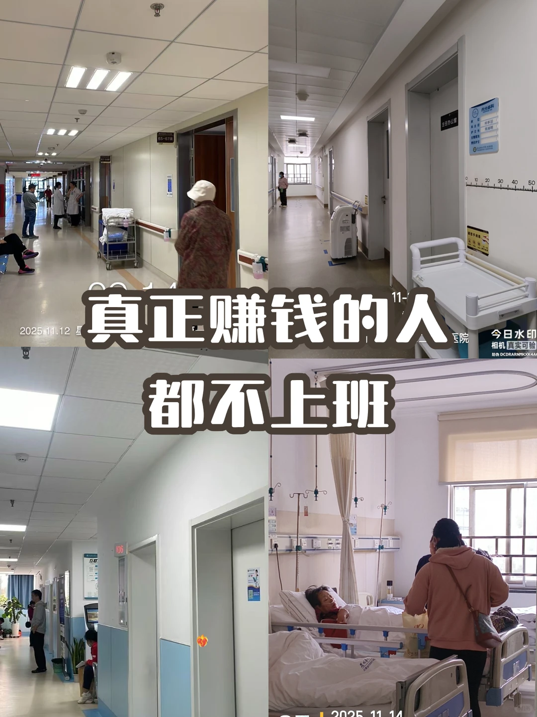 真正赚钱的人、都不上班