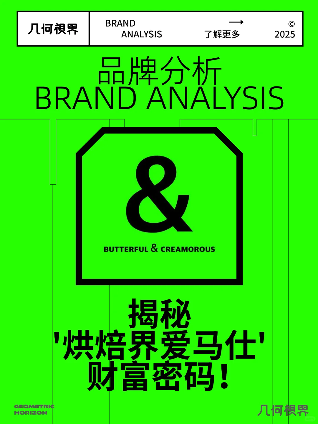 品牌分析 | 揭秘烘焙界爱马仕的流量密码❗️