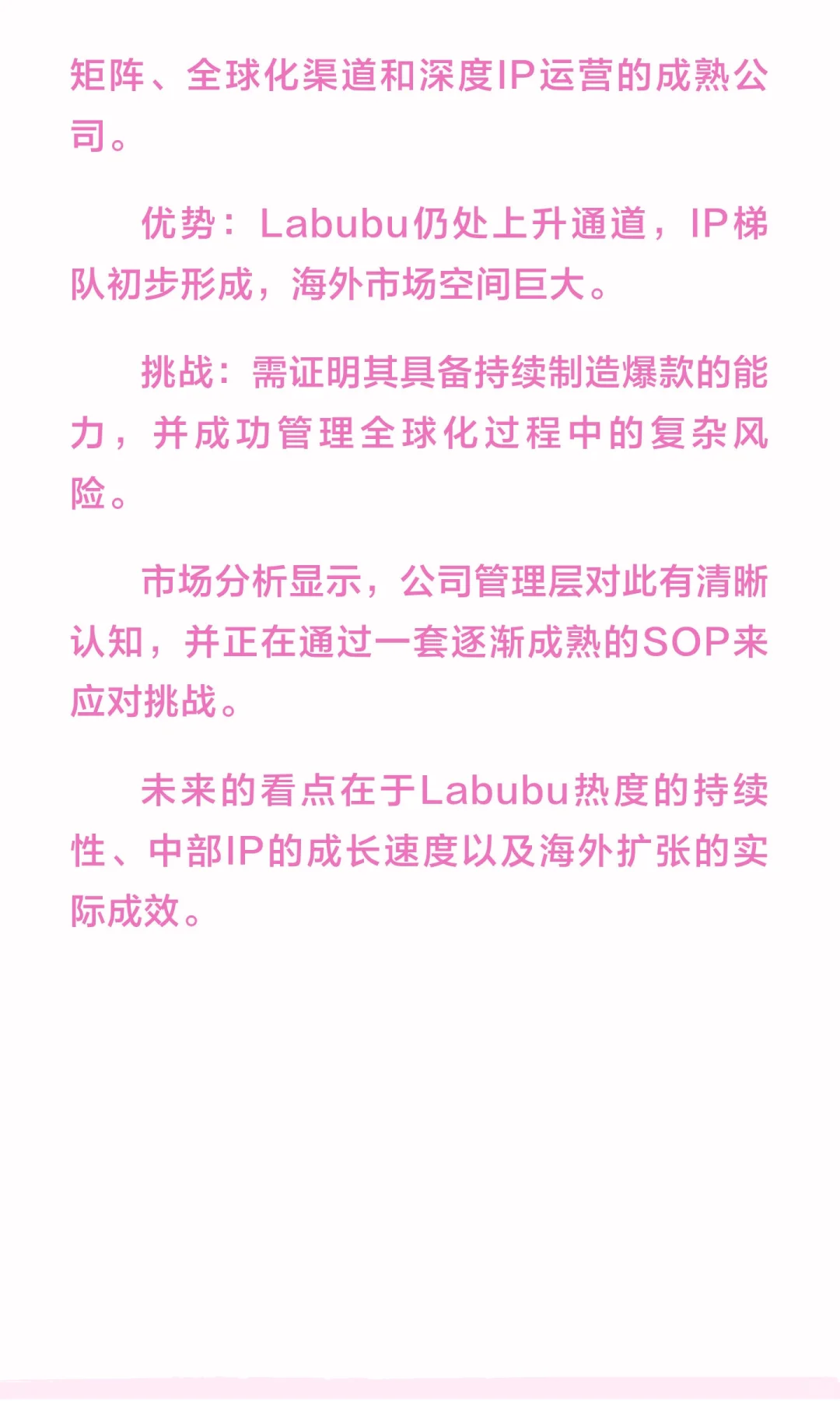 泡泡玛特战略分析