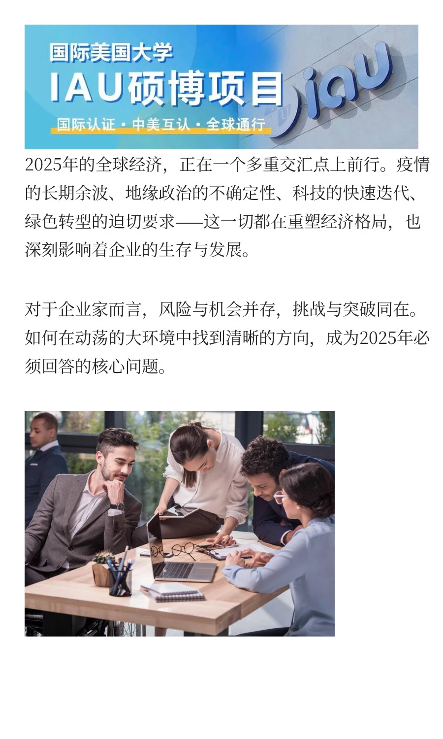 2025全球经济大趋势：企业家的机遇与挑战