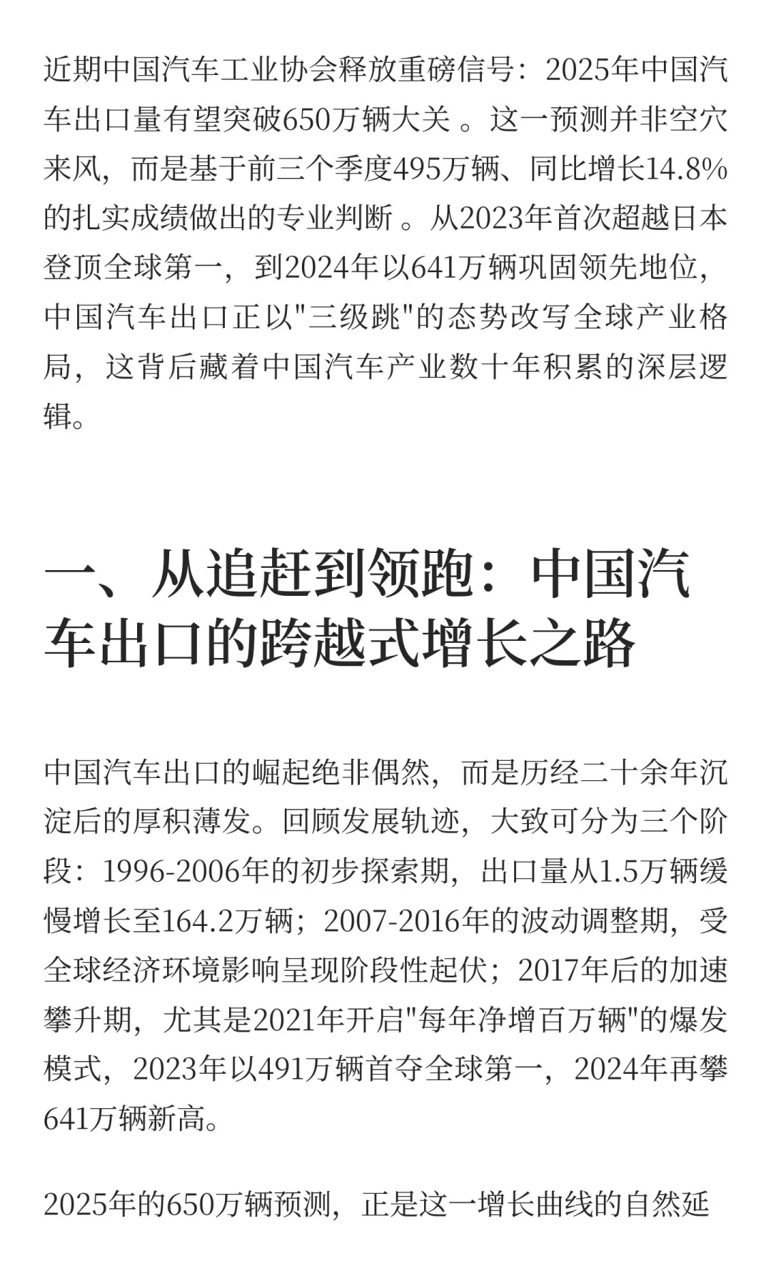 中国汽车出海再提速！
