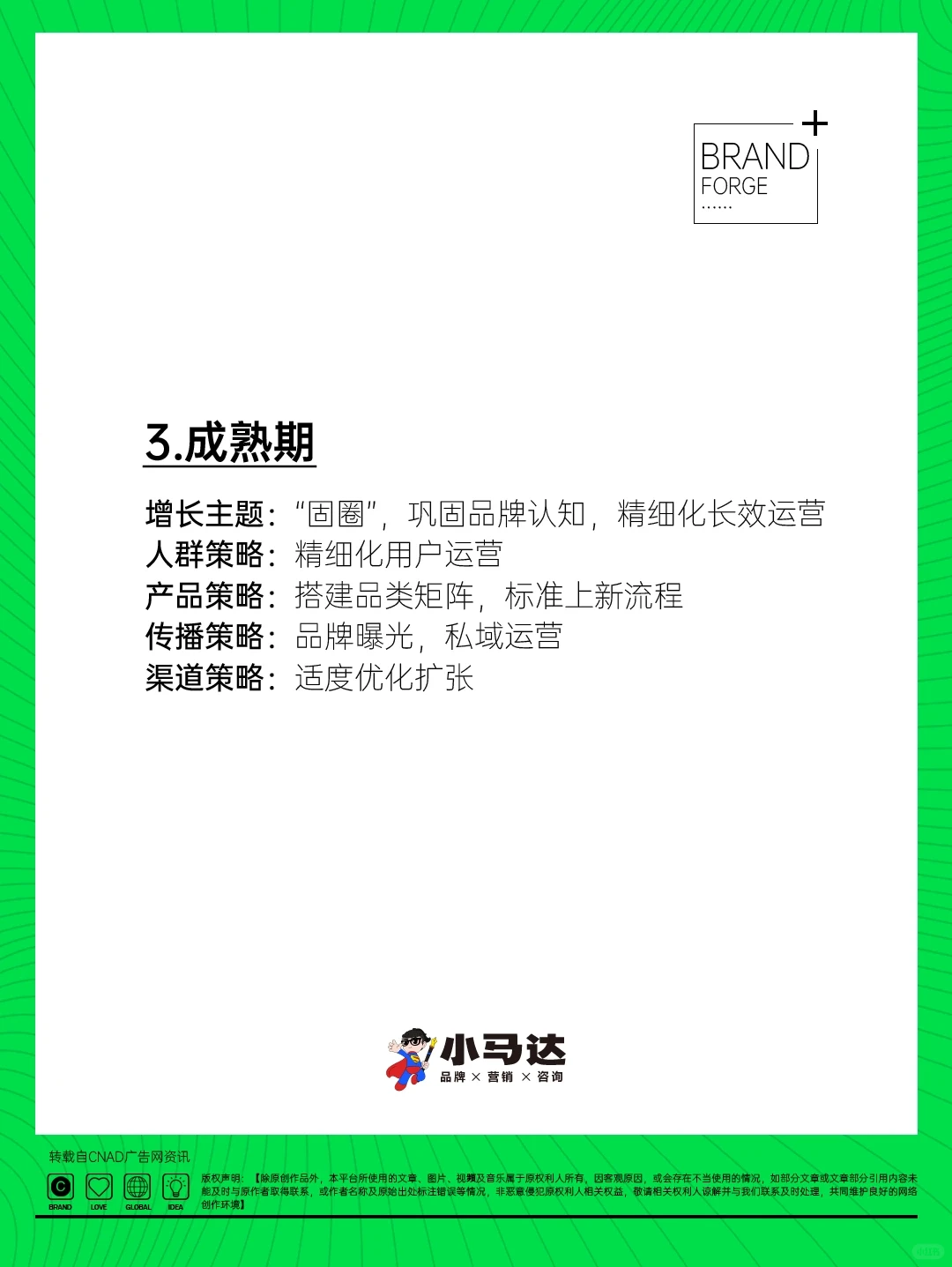 品牌干货?新锐品牌怎么增长？