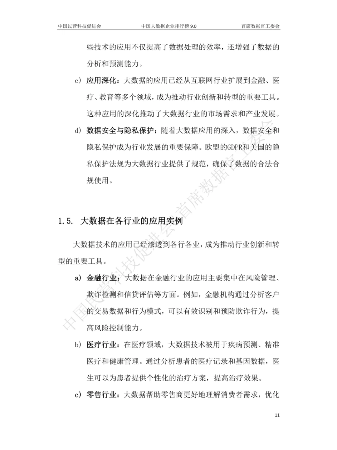 2024中国大数据产业白皮书来啦!?✨