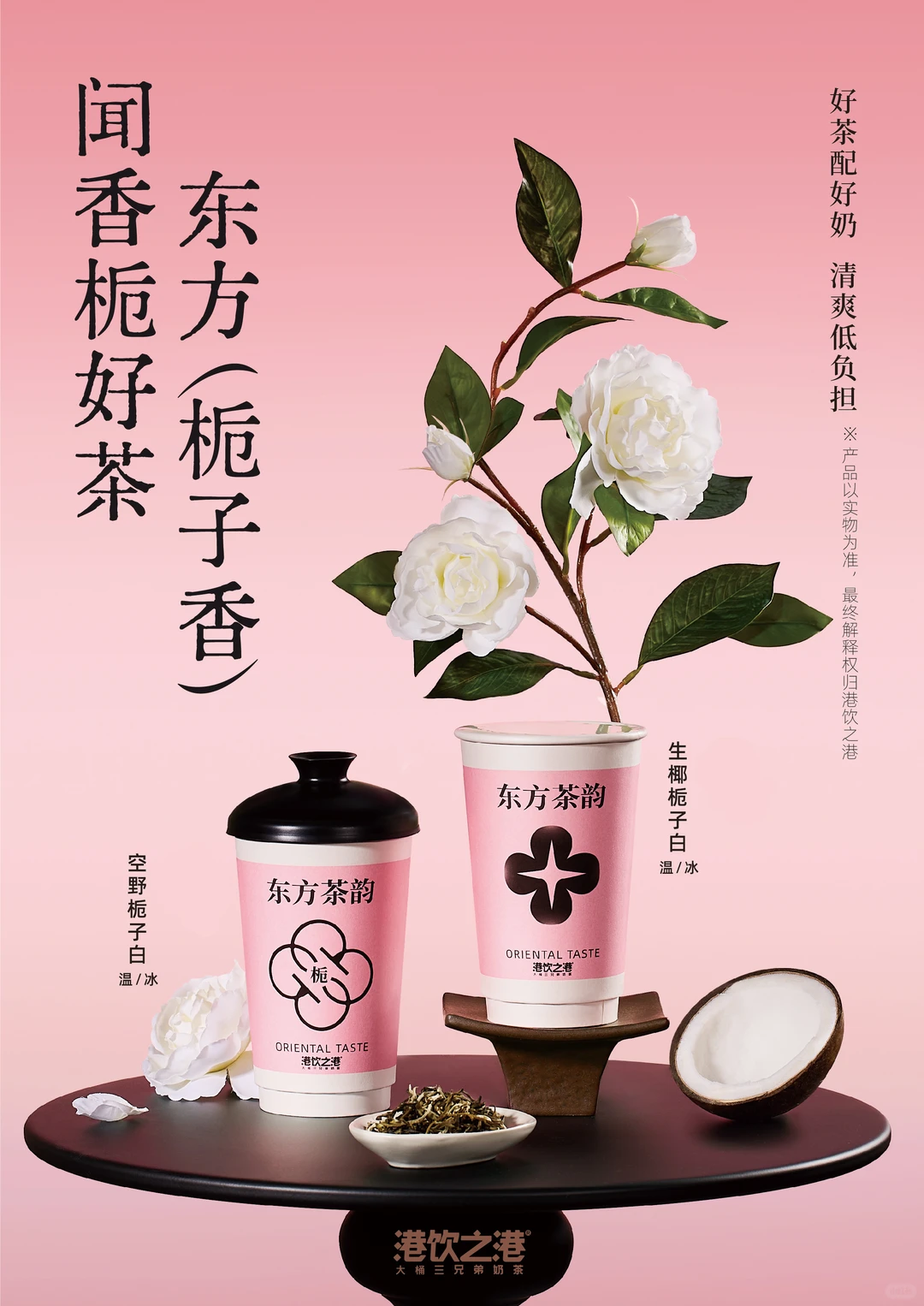 审美提升| 茶饮海报设计