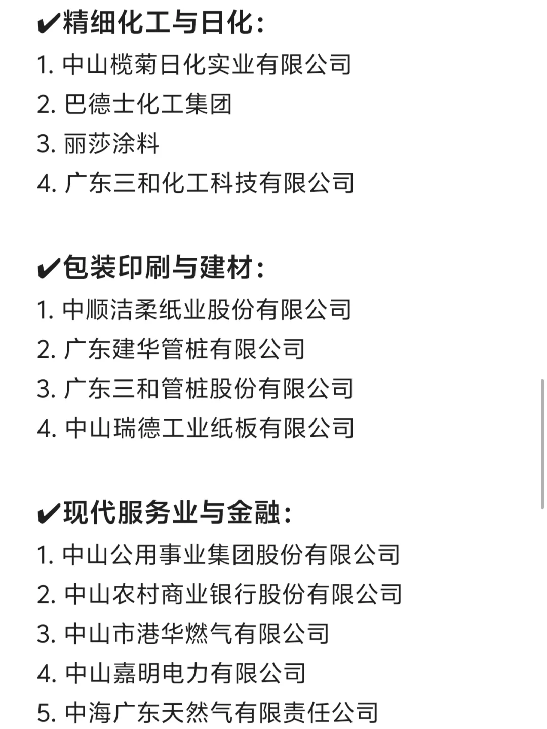 中山头部公司盘点