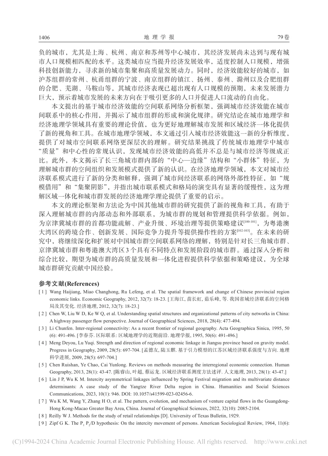 文献分享‖城市经济效能空间联系网络及模式