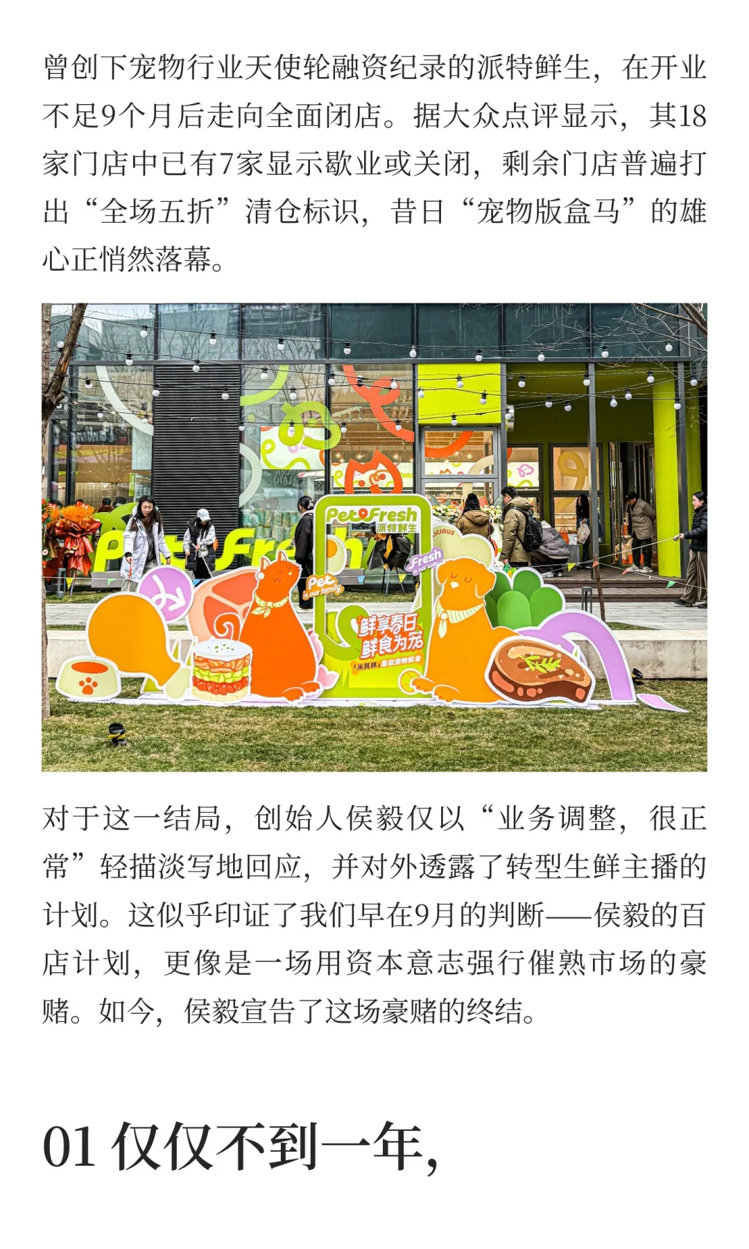 派特鲜生如何输掉这场1.77亿的豪赌