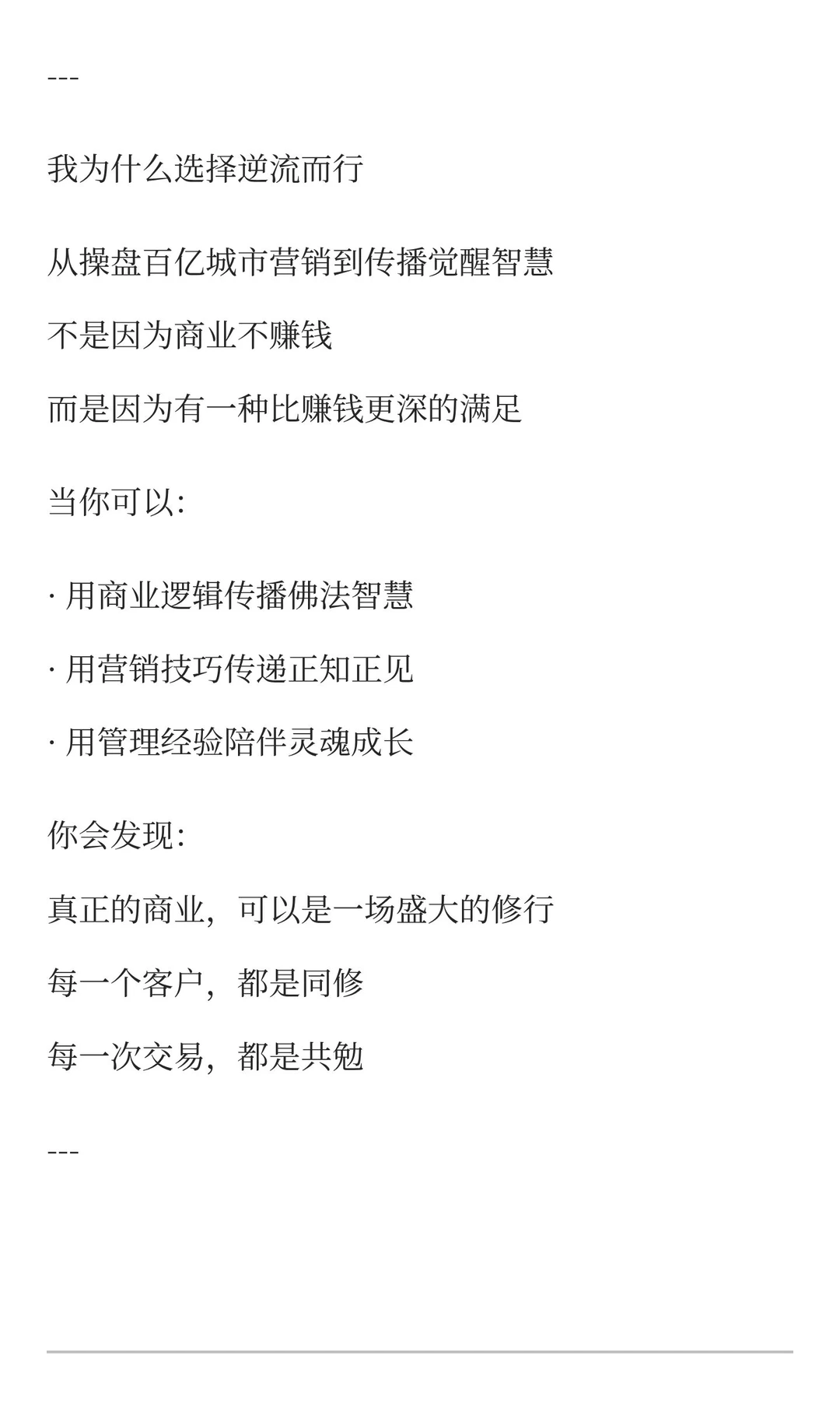 营销本质与未来商业：从迎合人性到引领觉醒