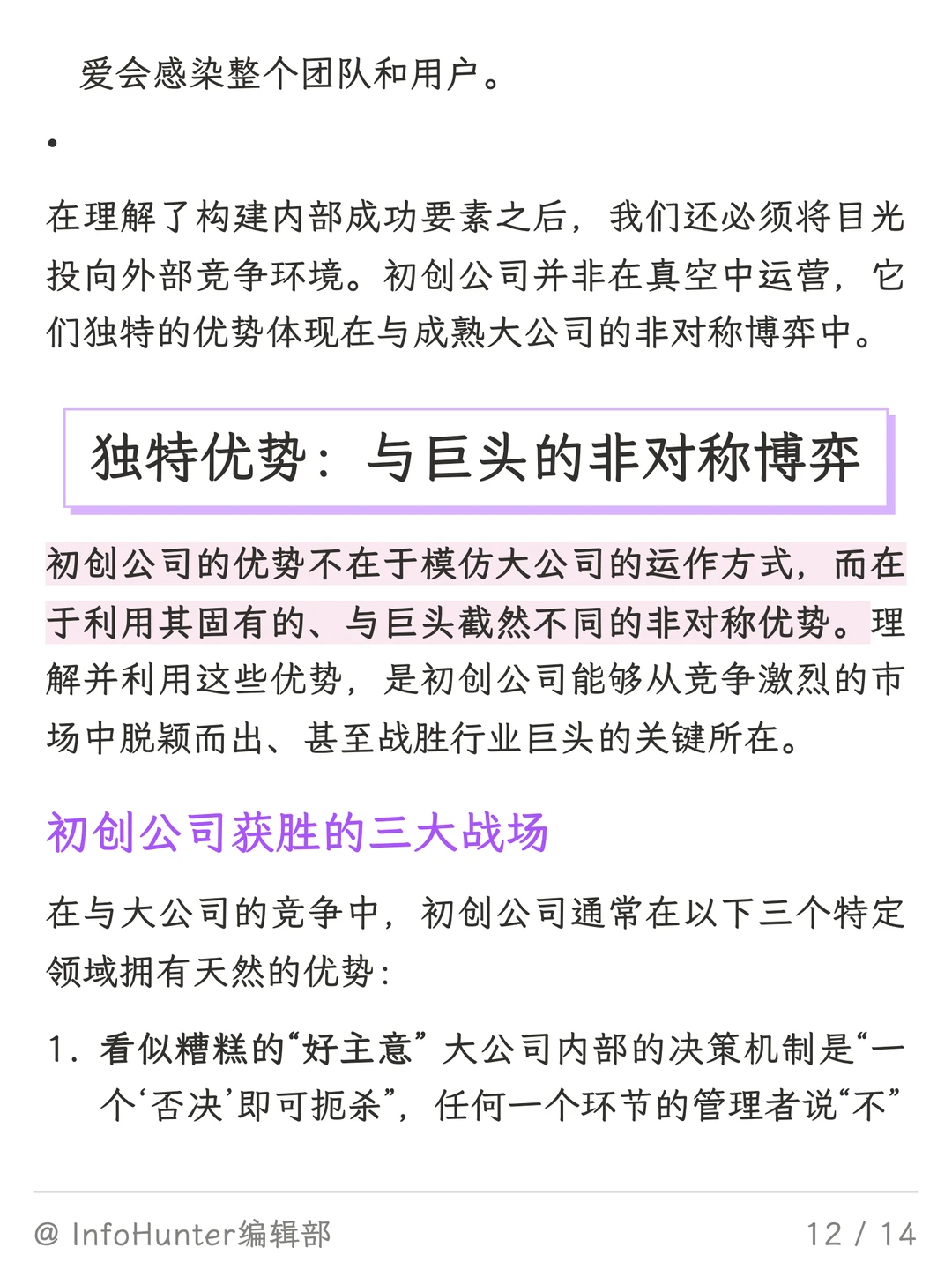 想有钱先懂商业：YC的初创公司战略框架