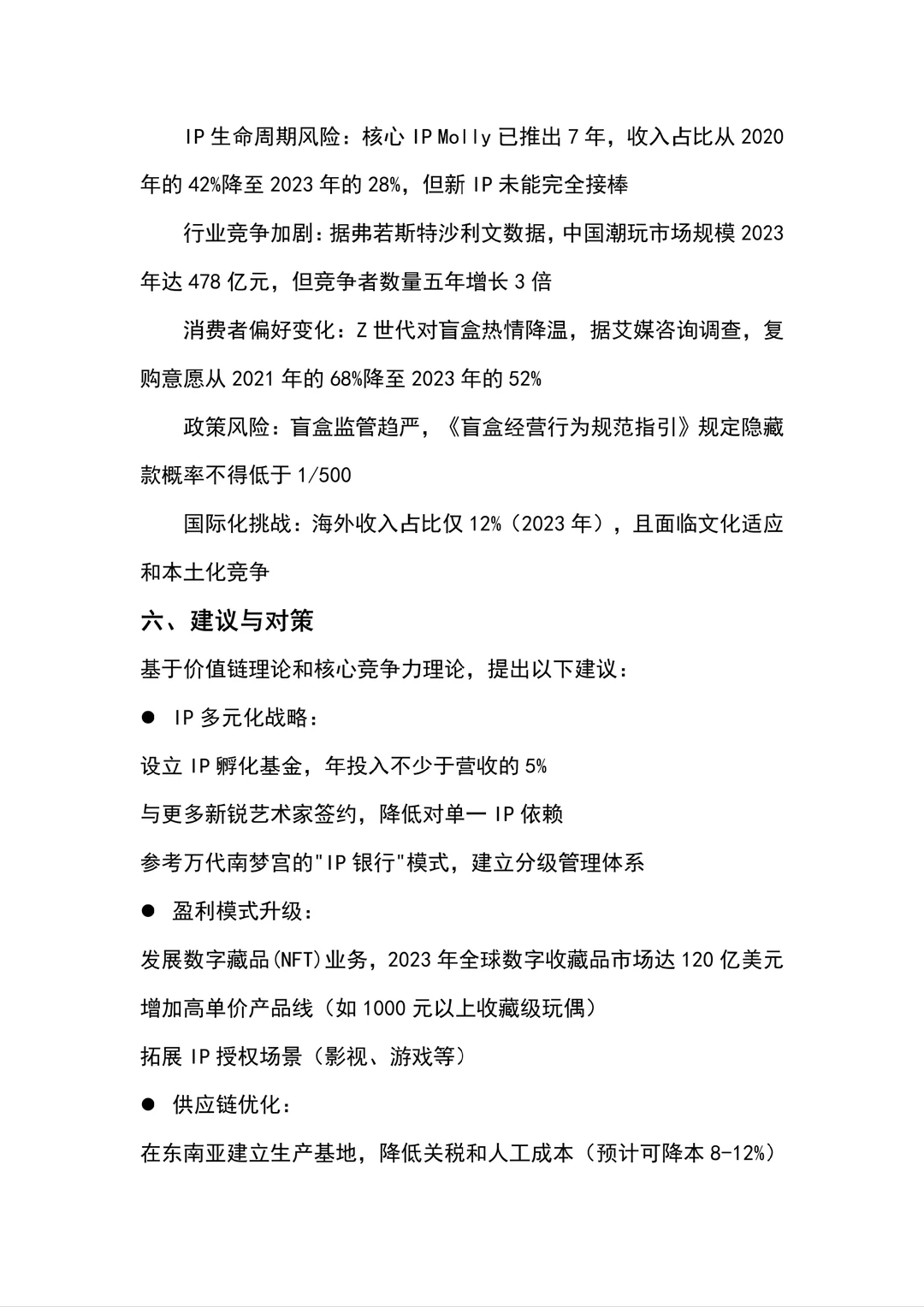 泡泡玛特近五年财务报告分析都在这了!?