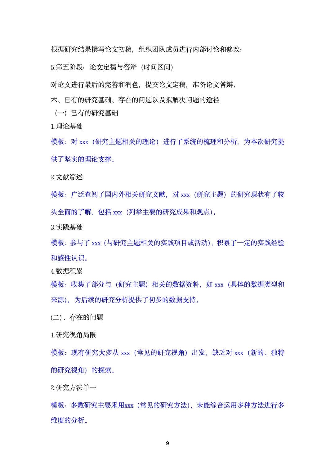 开题报告通用模板(内含word）