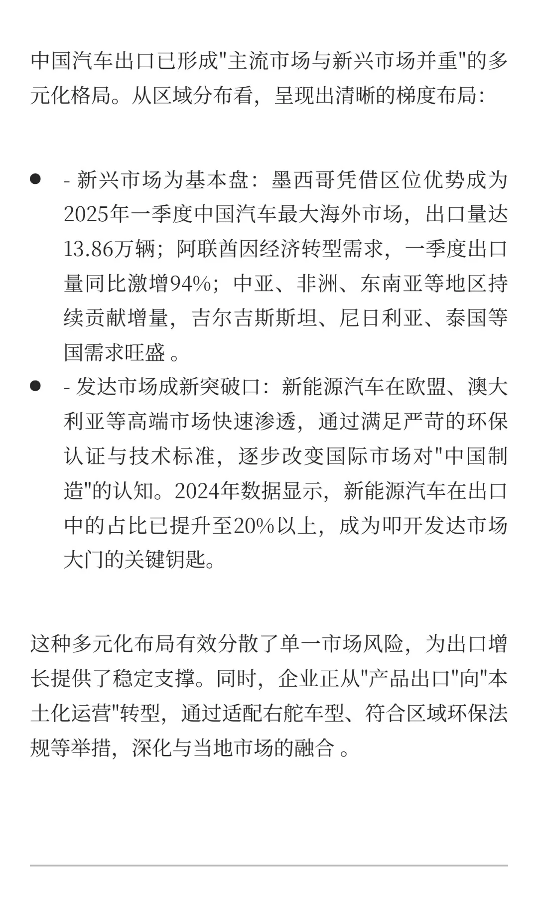 中国汽车出海再提速！