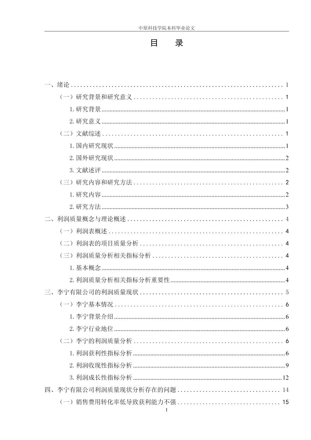 导师夸爆?李宁有限公司利润质量分析