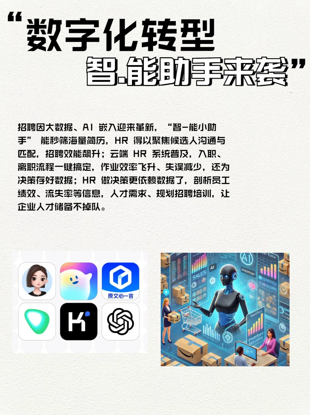HR 行业未来发展趋势洞察