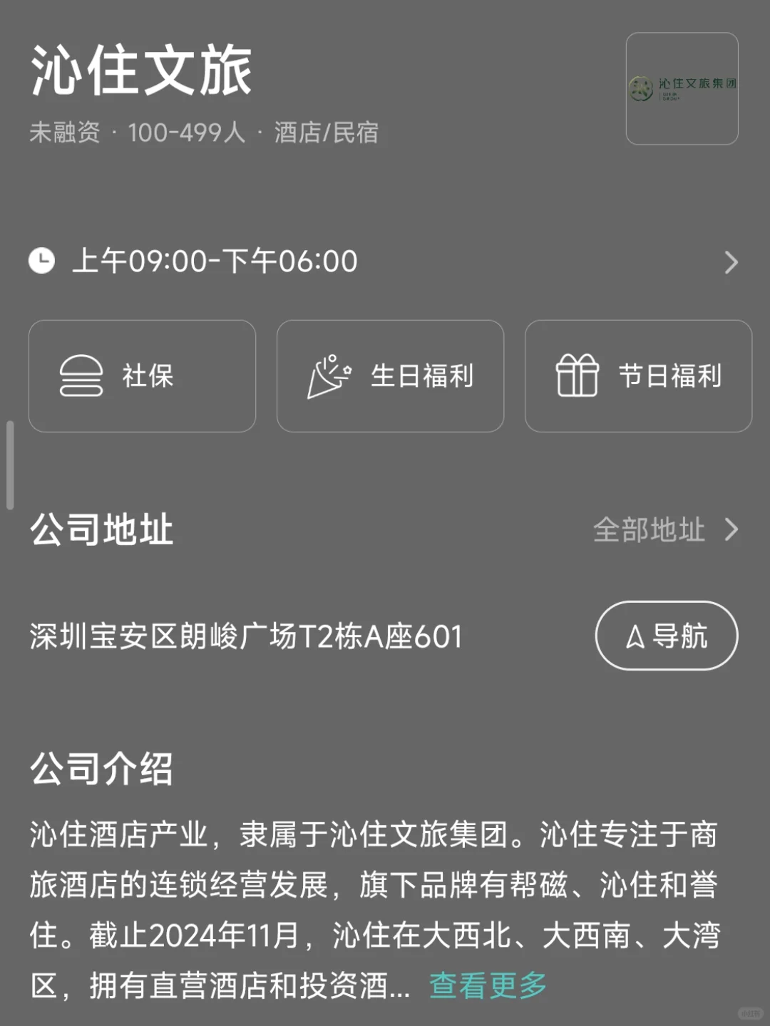 深圳小而美的潜力公司 捡漏版