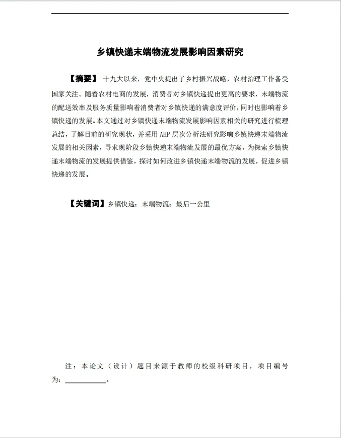 导师:这才是我想看到的电商论文初稿?