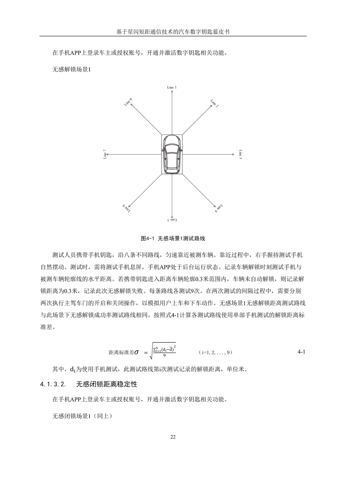 汽车黑科技!星闪数字钥匙蓝皮书太顶了✨