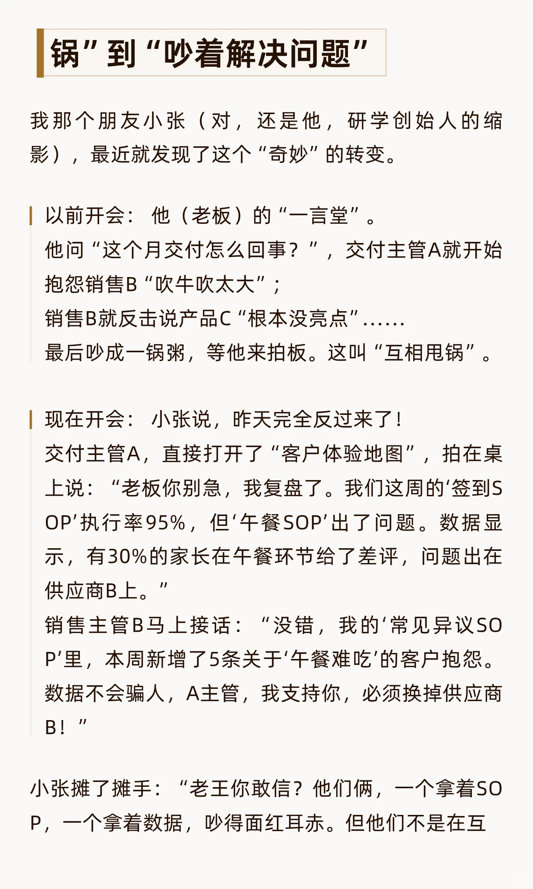 11 为什么上了系统,团队反而吵得更凶了?