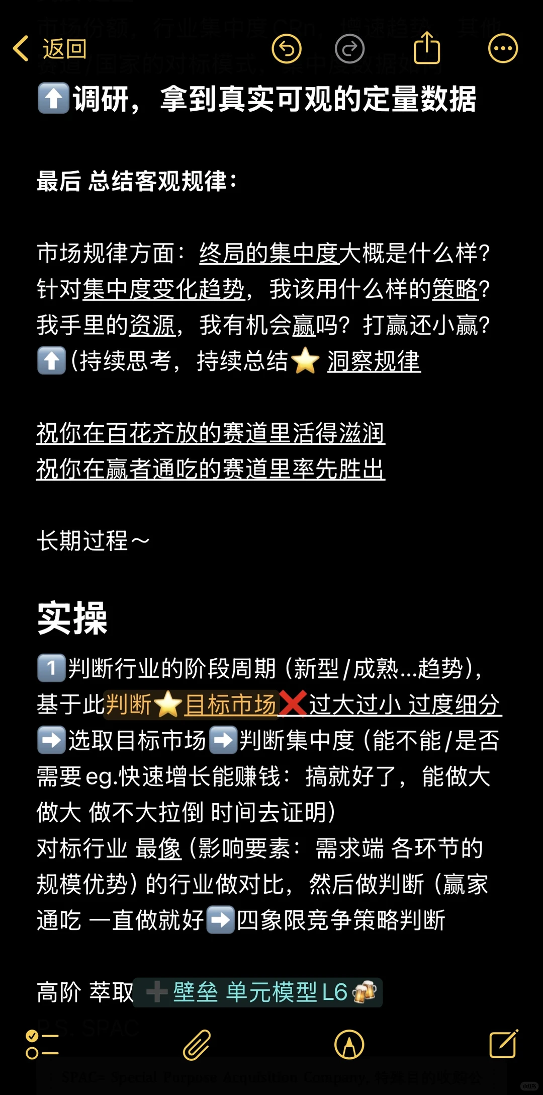 创业手记3️⃣萃取｜ 终极预判 集中度分析