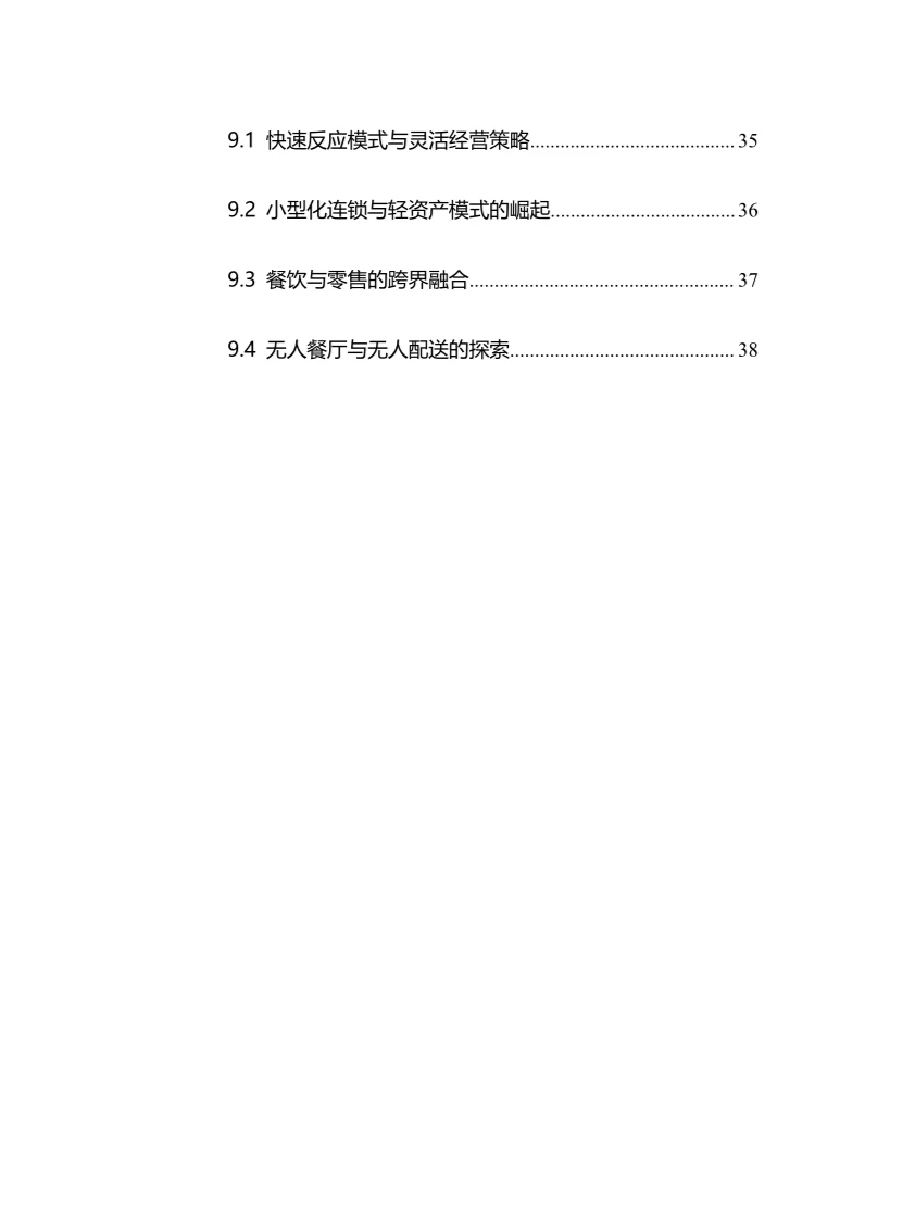 2025年中国西餐连锁行业调研分析报告