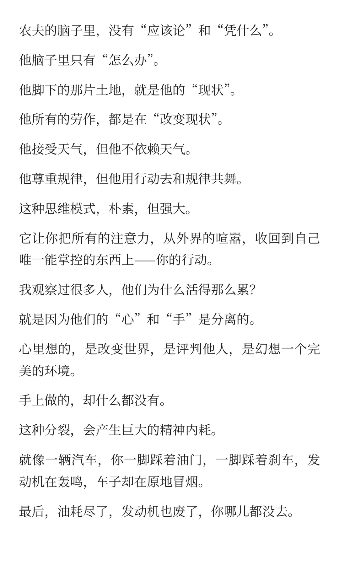 真正开窍的人，只思考如何改变现状