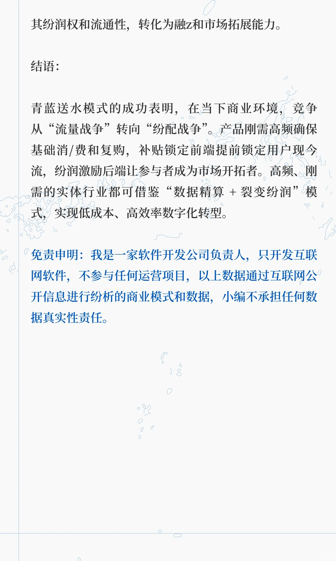 青蓝送水模式：从传统生意到数字化裂变