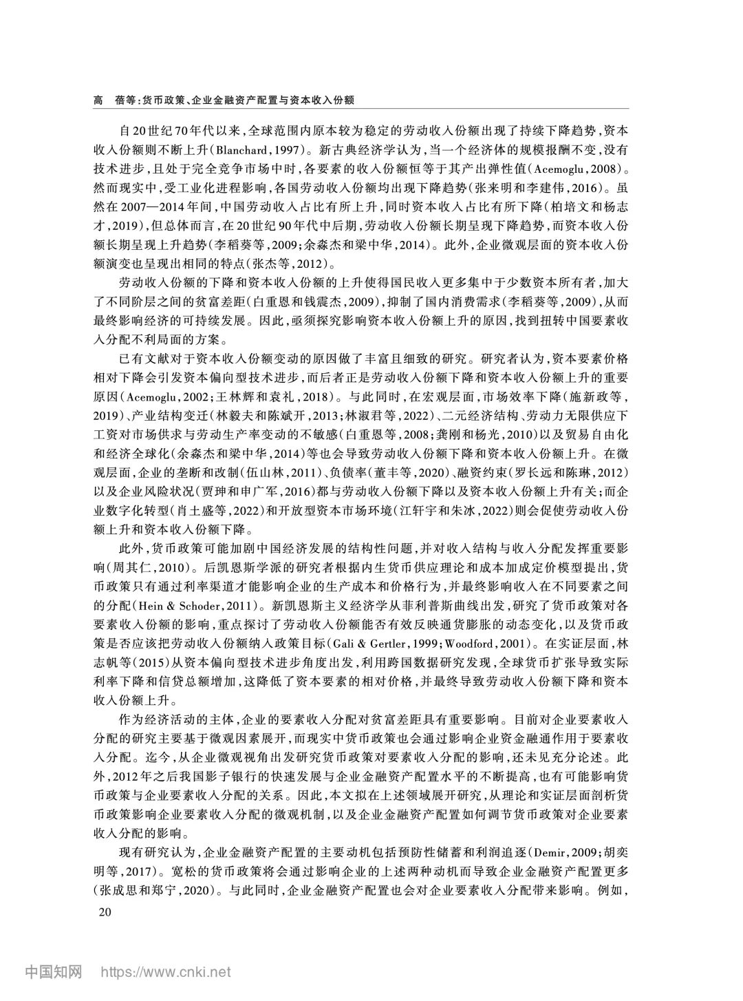 《经济研究》:货币政策如何影响收入分配?