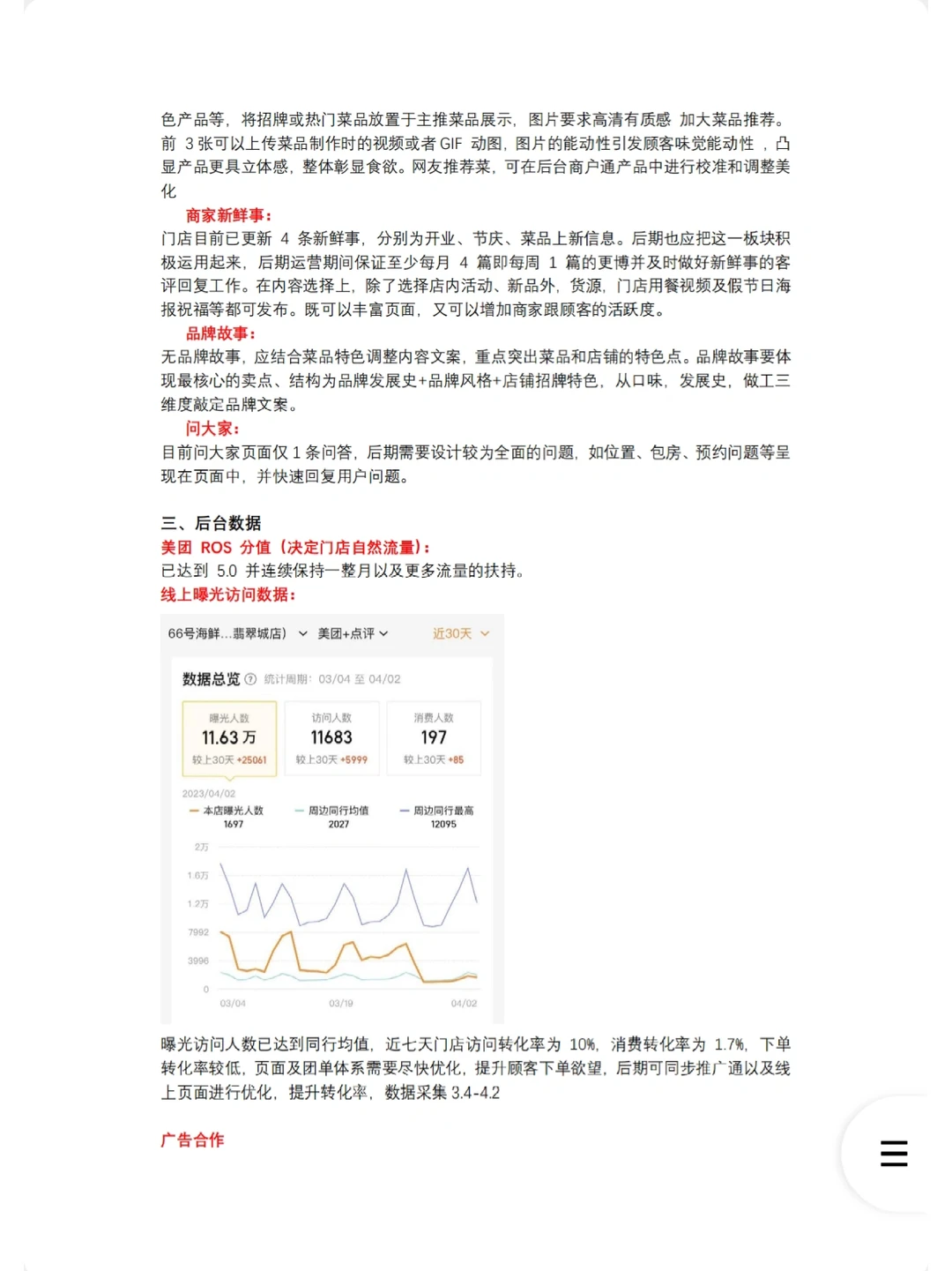 餐饮行业请这样做店铺分析诊断｜干货分享?