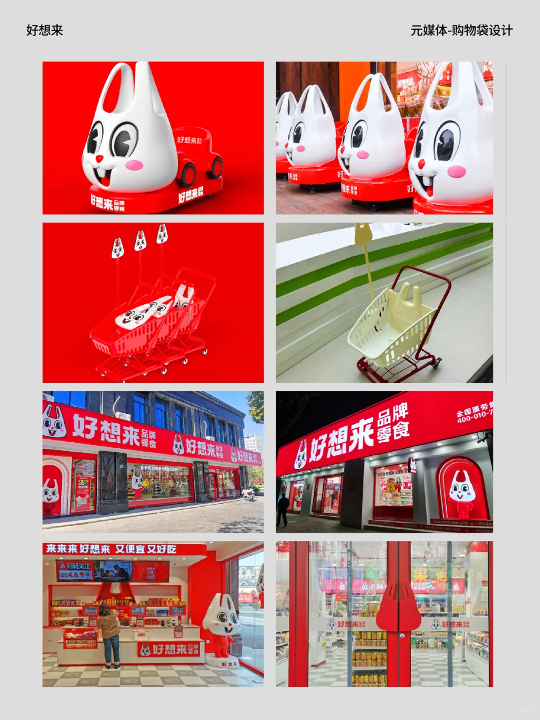 看华与华如何设计一个塑料袋？