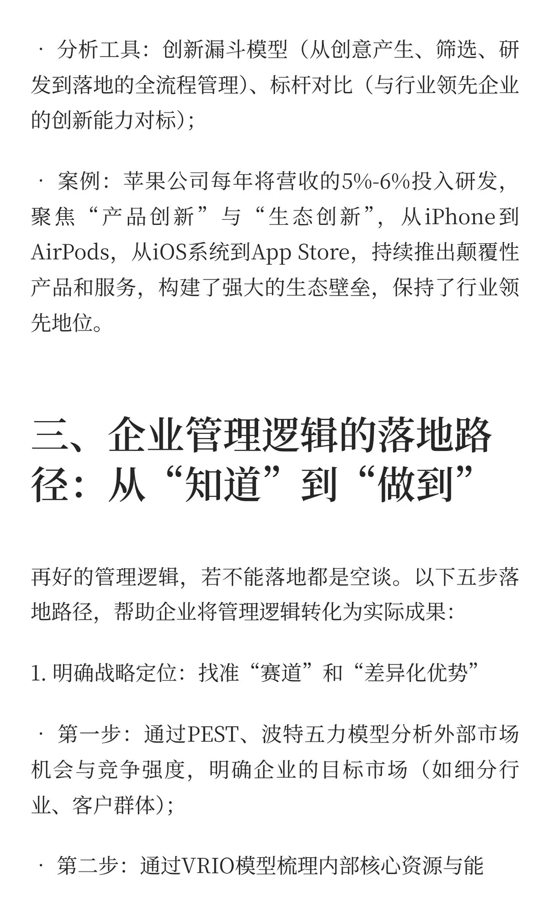 企业管理逻辑与深度分析：从本质到落地的完