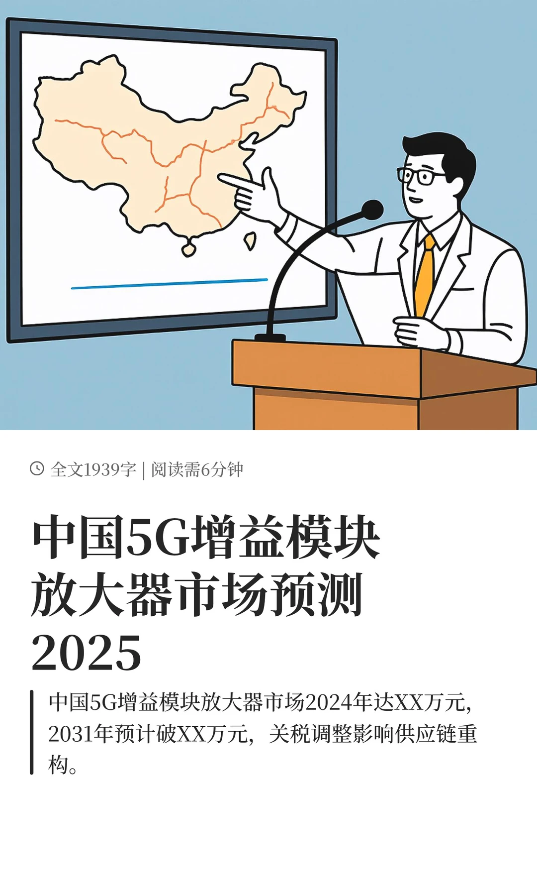 中国5G增益模块放大器市场预测2025