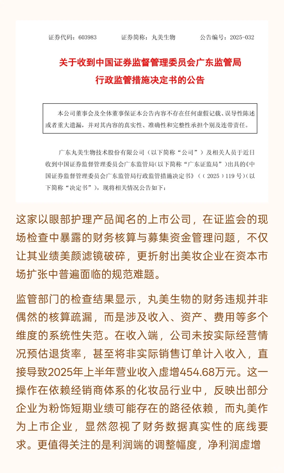 美妆圈的假繁荣碎了一地