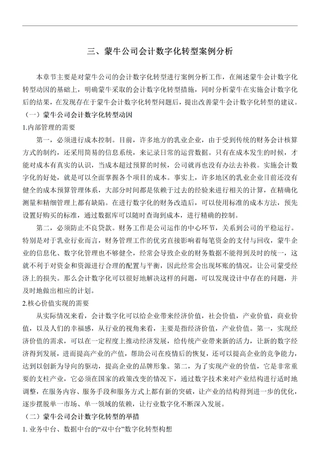 组织结构案例分析不会写的都去死磕这篇!!